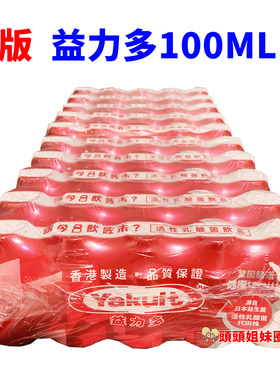 益力多香港版益生菌酸奶