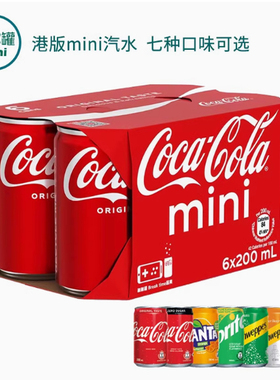 香港进口schweppes玉泉迷你罐装可口可乐忌廉雪碧柠檬苏打水200ml