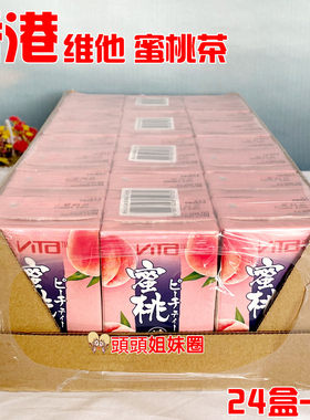 维他vita日式蜜桃茶250ml桃子味