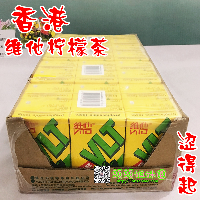 包邮香港维他柠檬茶饮料250ml