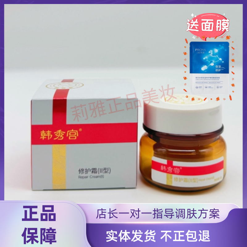 韩秀宫红花修护霜升级款斑后修护补水实体店正品拆盒发裸瓶