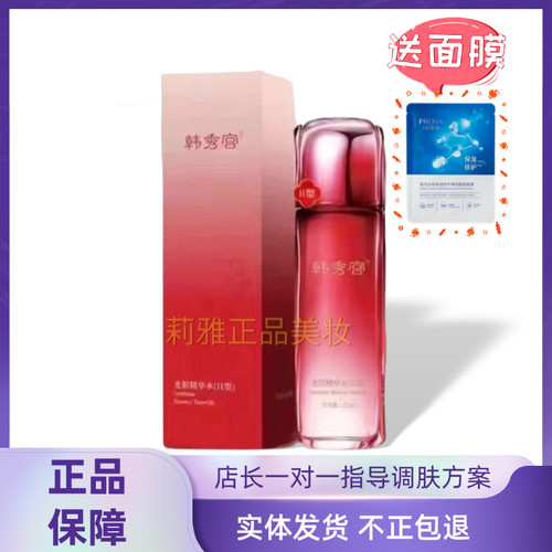 韩秀宫龙胆精华水ll型120ml和l型神仙水舒缓敏感实体店正品拆盒发
