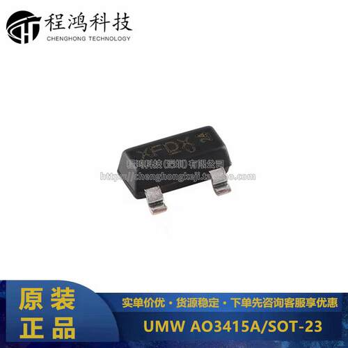 原装正品 UMW AO3415A SOT-23 -20V/-4A P沟道 MOS(场效应管)芯片