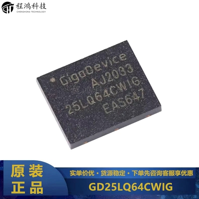 全新原装正品GD25LQ64CWIG WSON-8 64M-bit 1.8V串行闪存芯片现货