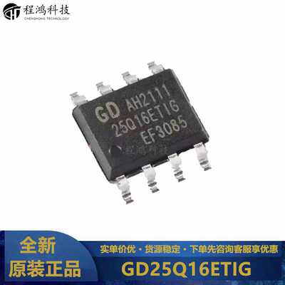 GD25Q16ETIGSOP现货串行闪存芯片