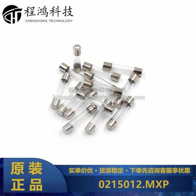 原装正品力特 0215012.MXP 12A 250V 5*20mm一次性陶瓷管保险丝