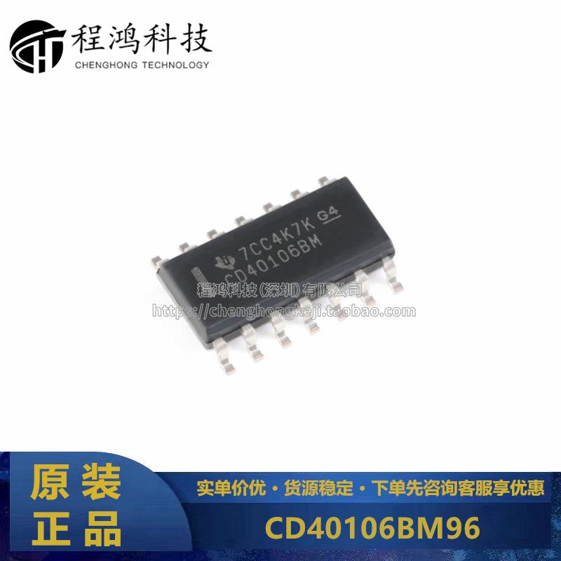 原装正品 CD40106BM96 SOIC-14 CMOS六路施密特触发器 逻辑芯片