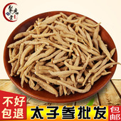 中药材太子参500g克纯天然无硫儿童柘荣太子叁散装 非特级野生正品
