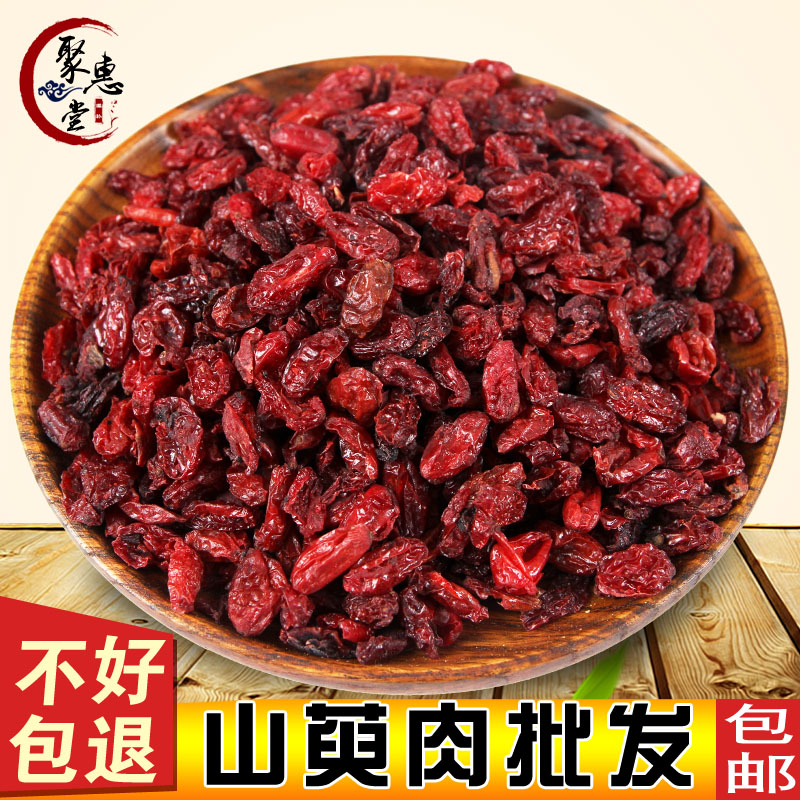 山茱萸500克包邮 天然山萸肉枣皮可磨山茱萸粉中药材新货