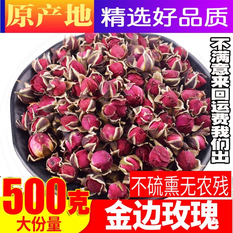 云南金边玫瑰花茶500g正品新货散装干玫瑰泡茶无硫正品特级花蕾 传统滋补营养品 其他药食同源食品 原图主图