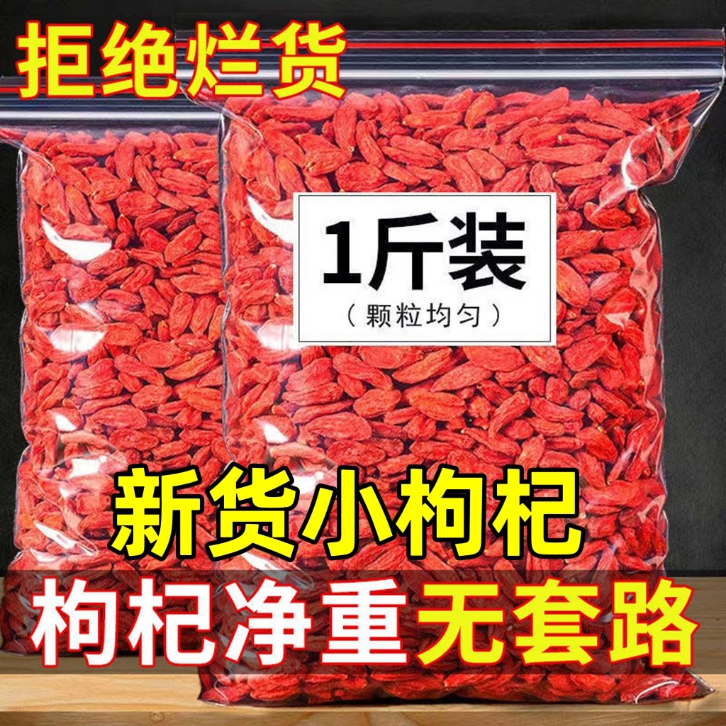 枸杞子特级红苟杞宁夏枸杞子图片