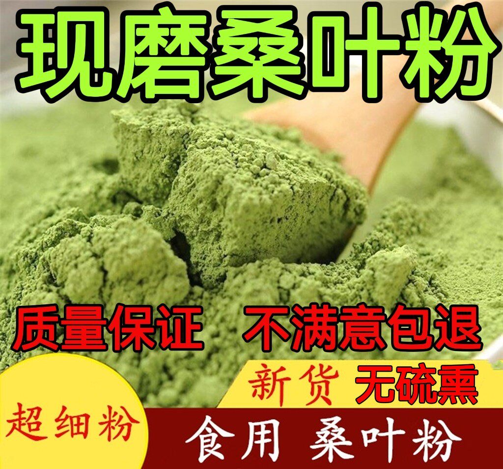 纯桑叶粉纯天然超细粉霜桑叶天然粉粉500克批包邮品质保证
