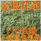 发花草茶 包邮 级茶用金银花茶批 新店金银花茶500g