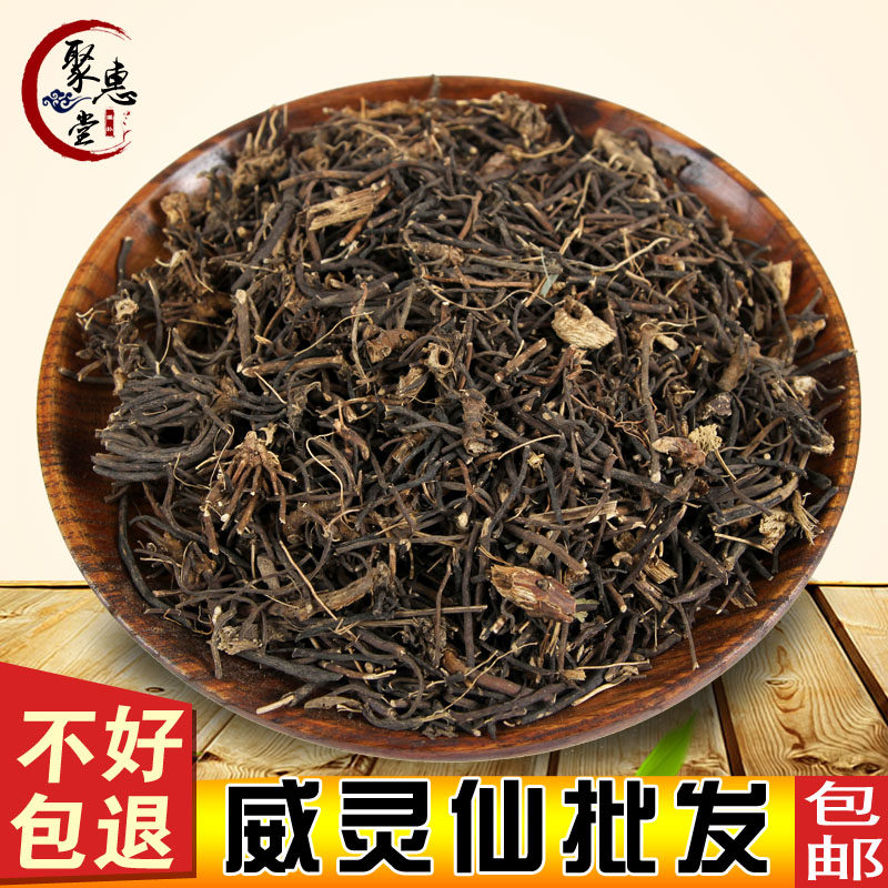 中药材无硫威灵仙粉灵仙 铁线莲百条根老虎须500克包邮