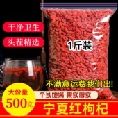宁夏特级枸杞子500g正宗小颗粒纪构杞茶男肾泡茶红苟杞官方旗舰店