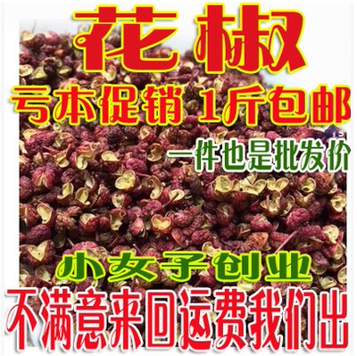 四川大红袍花椒500g 特级茂县汉源干红花椒麻椒卤料调料