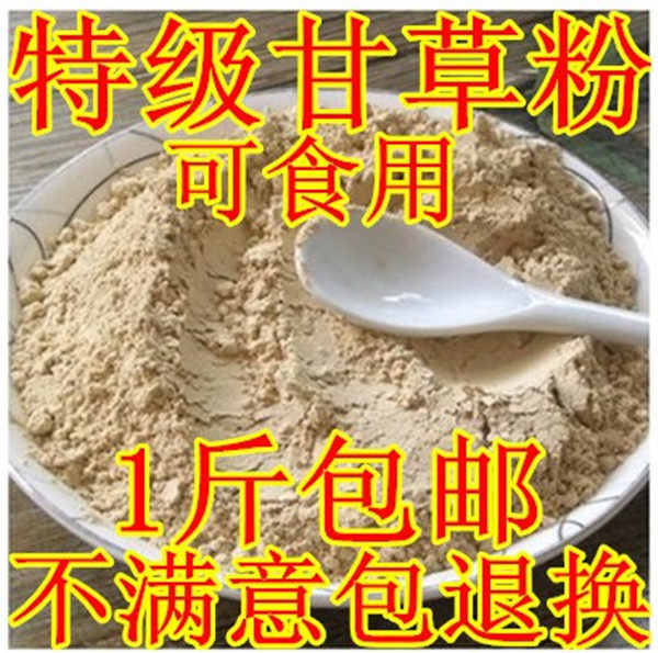 纯甘草粉 超细粉500克包邮内蒙草食用水果配料纯粉面膜粉产地直销