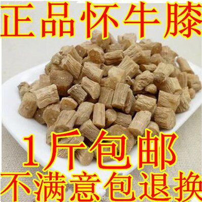 中药材批 新品怀牛膝河南特产无硫去头去尾淮牛膝500g包邮