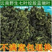 包邮 七叶绞股蓝茶特级平利500g 绞股蓝批花草茶发 新茶 正品