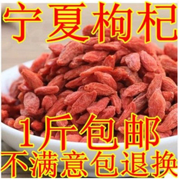 宁夏红正宗无硫宁夏枸杞子中宁苟杞特/级500g精选特产袋装包邮