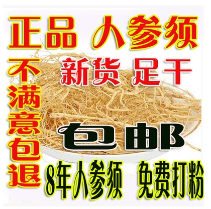 长白山人参须生晒东北吉林泡酒