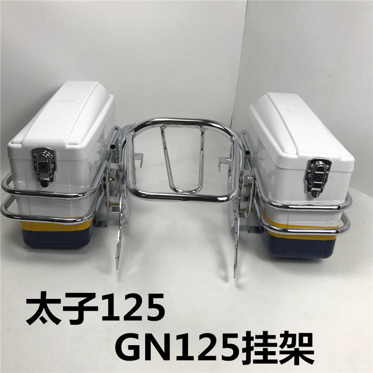 摩托车挂架 GN125挂架 边箱架太子125侧箱架 WY125治安巡逻车边箱