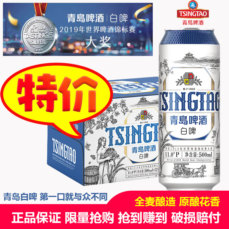 青岛白啤酒500ml*12罐装
