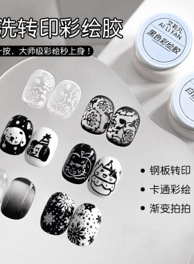 免洗转印彩绘胶罐装钢板转印专用胶黑色白色转印胶美甲甲油胶