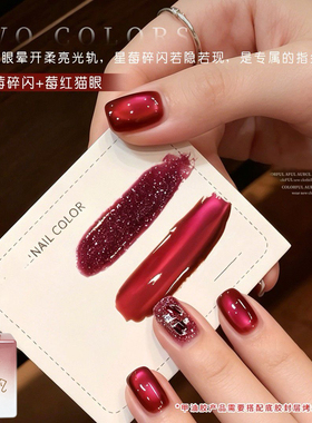 网红爆款莓红猫眼指甲油胶2026年秋冬显白酒红色猫眼美甲店专用