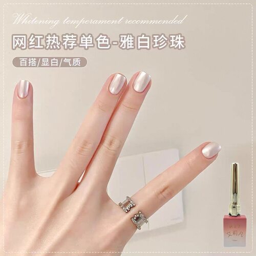 2025年新款珍珠白美甲胶秋冬流行色显白珍珠白指甲油胶美甲店专用