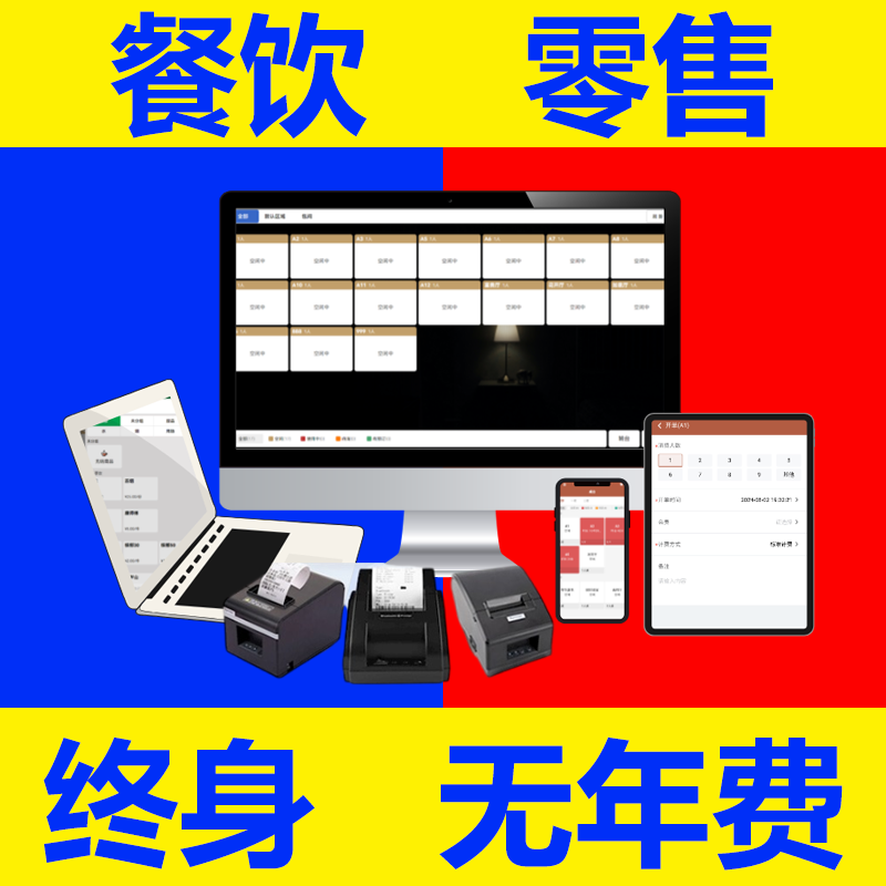餐饮/奶茶/商超/酒吧/收银机系统