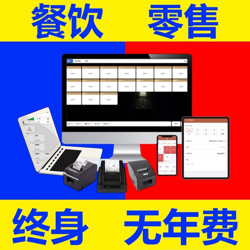 餐饮/奶茶/商超/酒吧/扫码点餐