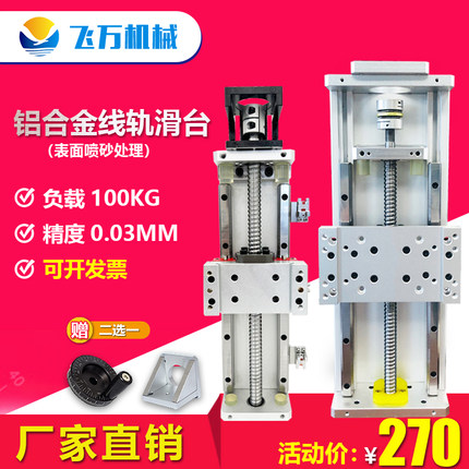 飞万滚珠丝杆直线导轨滑台电动手动立式雕刻机用重型十字滑台模组