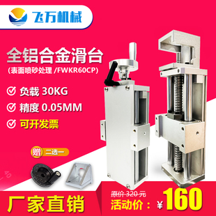 飛萬手搖滑臺模組十字微型絲桿鋁型材XY直線滑臺模組手動步進電機
