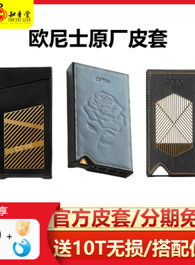 ONIX欧尼士 XM5 mystic XP1 XM10LTD官方皮套播放器原厂保护套