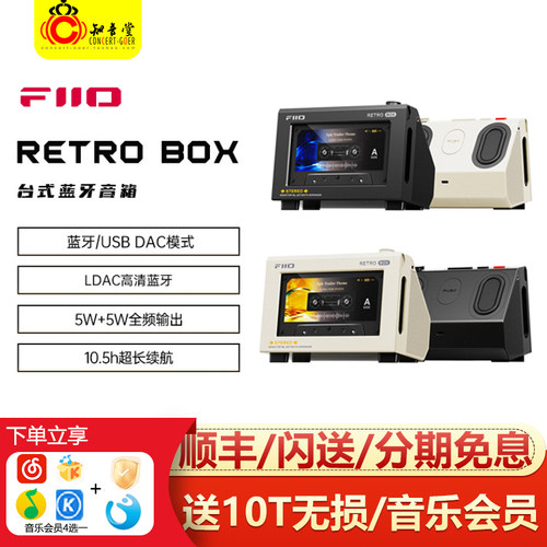 飞傲RetroBox台式蓝牙音箱