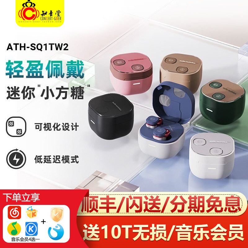 Audio Technica/铁三角ATH-SQ1TW2小方糖第