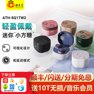 Audio Technica/铁三角ATH-SQ1TW2小方糖第二代真无线tws蓝牙耳机