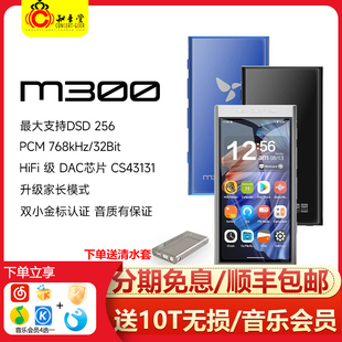 Hiby星海贝 M300安卓无损流媒体音乐蓝牙播放器HIFI发烧随声听MP3