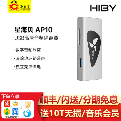 hibyAP10高清音频隔离器拓展坞