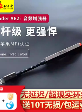 Fender芬达AE2i解码耳放线苹果手机lightning闪电hifi小尾巴AE1i