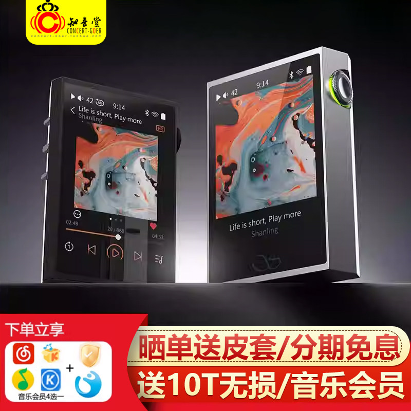 山灵M1 Plus播放器发烧级hifi无损音乐便携高音质蓝牙MP3纯音M1P