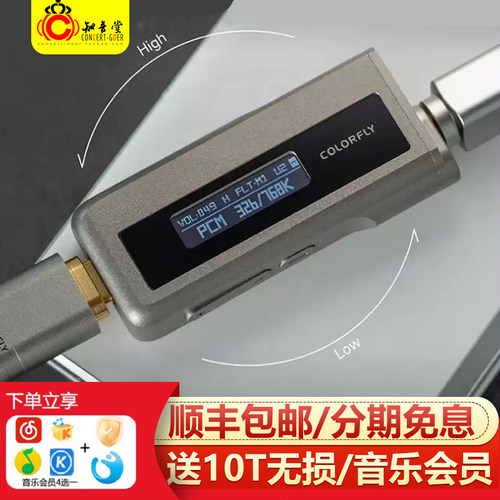 Colorfly发烧便携解码耳放小尾巴