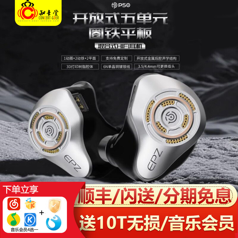 EPZP50入耳式耳机hifi发烧有线图片