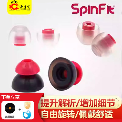 spinfit耳机硅胶套入耳式耳塞套