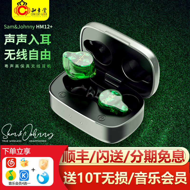 粤声HM12+无线hifi蓝牙耳机耳塞