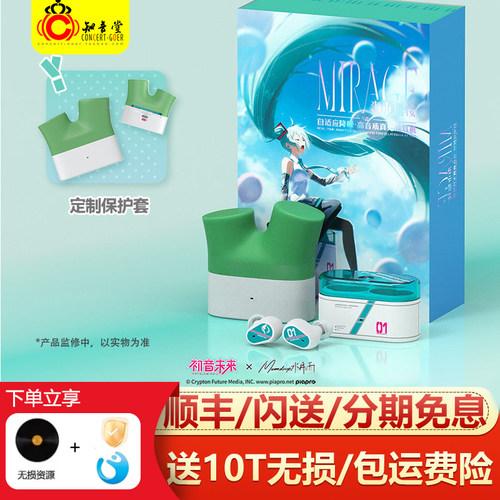 初音未来×水月雨联动蓝牙耳机