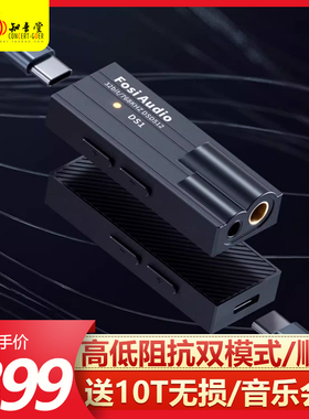 Fosi Audio弗西 DS1解码耳放手机解码器typec发烧级HIFI小尾巴DS2