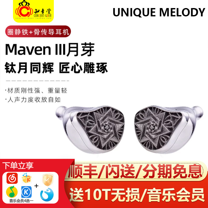 UM/Maven III月芽3耳机入耳式HiFi有线圈铁静电骨传导耳塞月牙2+