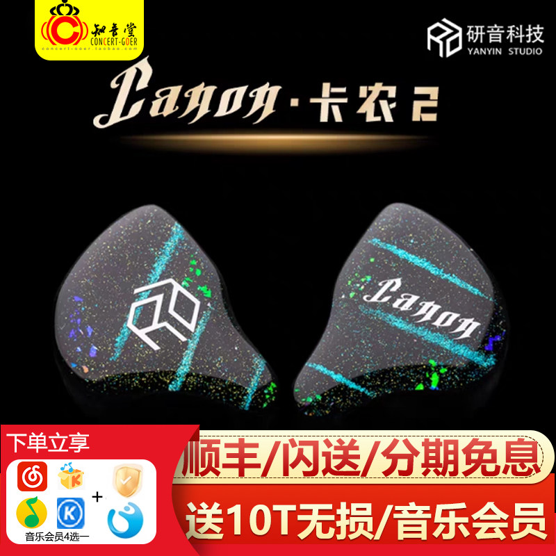 研音科技 卡农2入耳式HIFI耳机动圈动铁五单元发烧级流行人声耳塞